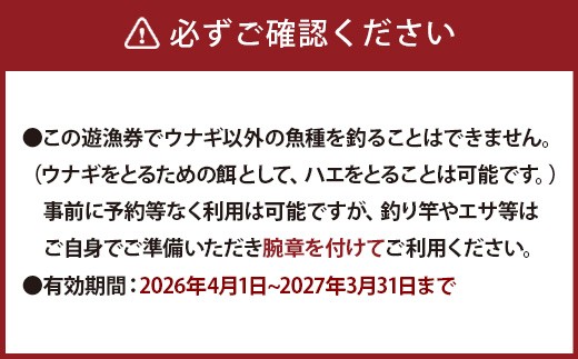 大野川漁協遊漁券 ウナギのみ
