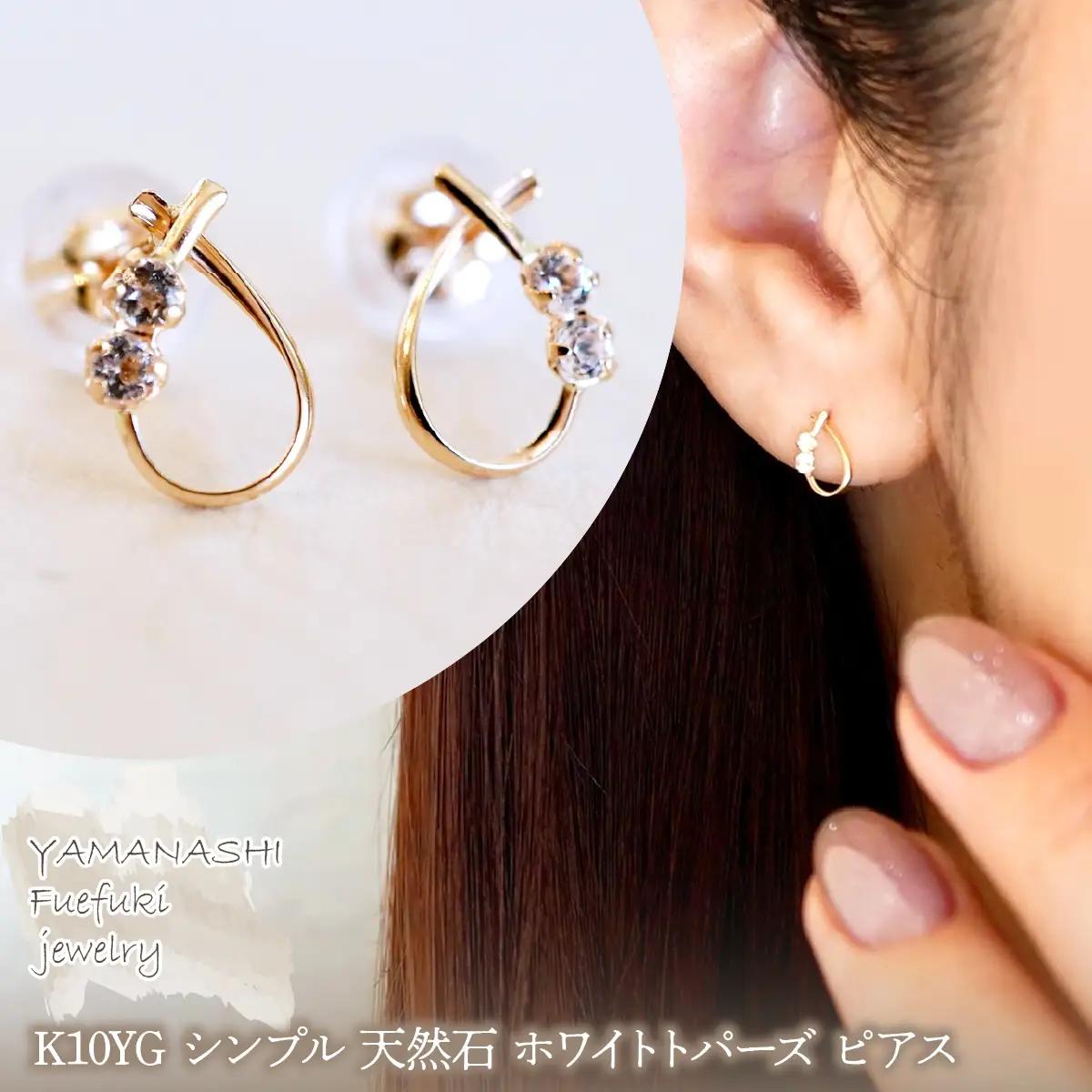 K10YG(10金) イエローゴールド シンプル 天然石 ホワイトトパーズ ピアス 保証書付 SR-2408 242-071-c