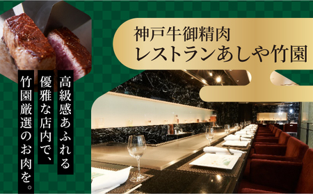 「ホテル竹園芦屋」ご宿泊・ご飲食券 D