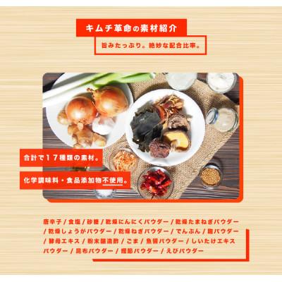 ふるさと納税 日高町 おうちで本格キムチ革命 3セット　キムチの素　漬物(日高町) |  | 03