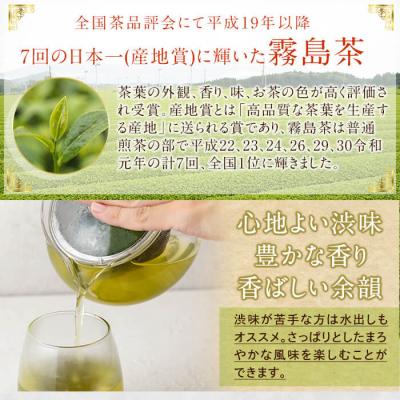 ふるさと納税 霧島市 霧の香葉・浅蒸し煎茶(80g×3袋)【Connect smiles】K-201-B |  | 02