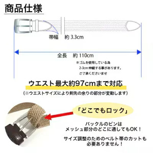 国産 ストレッチ メッシュ ベルト 2本セット ブラック ＆ ベージュ | 長野県 飯田市