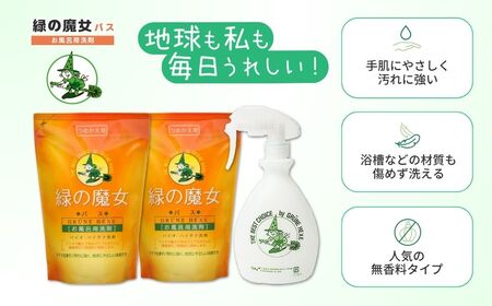 バス洗剤セット 環境配慮型洗剤緑の魔女お試しセット MB-12×2 デパート専売品 | バス洗剤 バス洗剤 バス洗剤 バス洗剤 バス洗剤