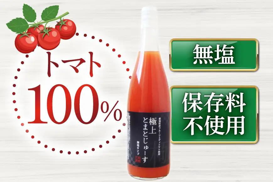 愛知県産 フルーツミディトマト使用 極上とまとじゅーす 720ml 12本セット