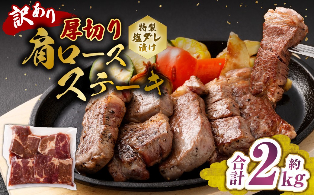 
                  【訳あり】 厚切り牛ザブトン （肩ロース） ステーキ 約500g×4パック 計約2.0kg 牛肉 牛 肩ロース 冷凍
                