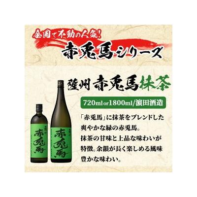 ふるさと納税 いちき串木野市 芋焼酎「赤兎馬」「赤兎馬抹茶使用」1800ml×2本セット |  | 02