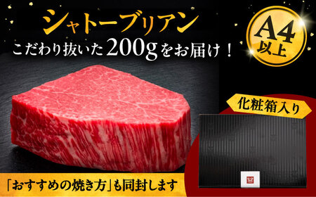 【全2回定期便】博多和牛 ヒレ シャトーブリアン 200g × 1枚 桂川町/久田精肉店[ADBM026]