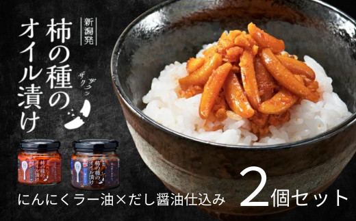 柿の種とおかずラー油の出会い！ザクザクパリパリ食感が癖になるおかずラー油