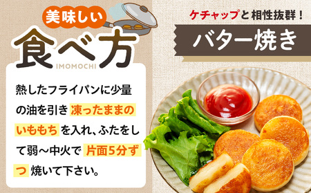 北海道いももち 250g(10個入り） 8袋 サンマルコ食品㈱ | レンチン じゃがいも おもち お餅 お弁当 おやつ 冷凍食品 北海道 津別町 送料無料