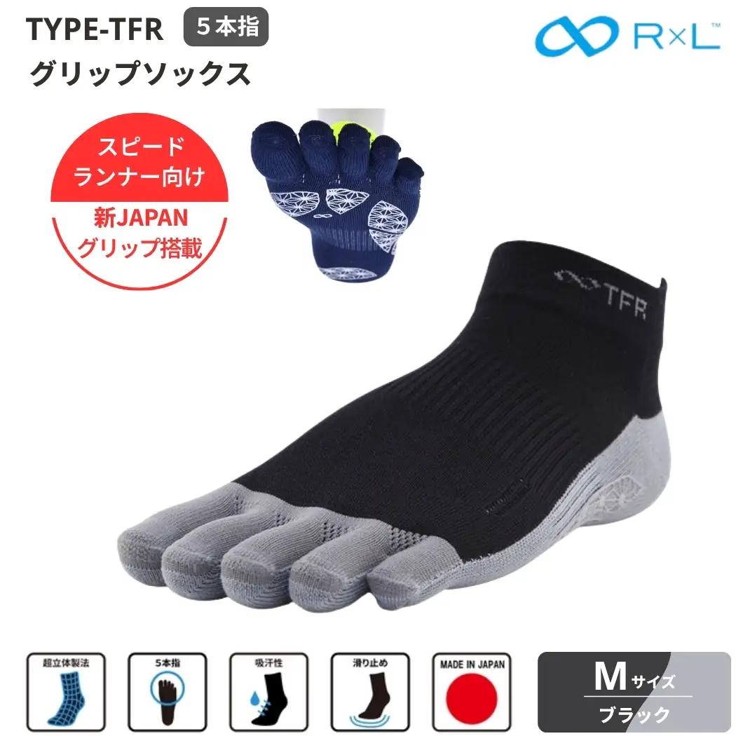 R×L （ アールエル ） Type-TFR グリップ ソックス（ 5本指 ）　スピードランナー向け ５本指ソックス ブラックM