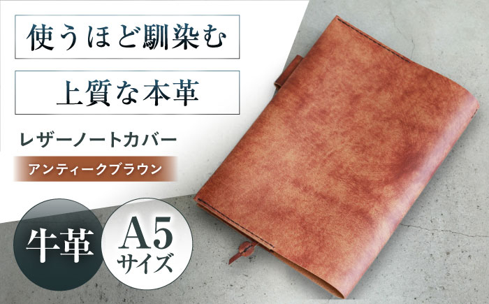 
            KAKURA A５レザーノートカバー【アンティークブラウン】 本革 レザー ビジネス a5 おすすめ ブックカバー 手帳カバー おしゃれ 革製品 レザークラフト 革 贈答 ギフト 産地直送 取り寄せ 送料無料 大阪 43000円 大阪府高槻市/KAKURA [AOBI001] 
          