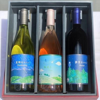 ふるさと納税 原村 【化粧箱入り】八ヶ岳はらむらワイナリー 飲み比べ 3本セット