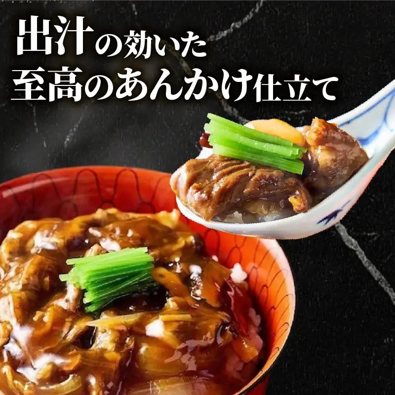【京都吉兆】近江牛 出汁あんかけ牛丼の具 4人前(170g×4袋) 牛丼