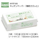 【ふるさと納税】キッチンペーパー 吸収 eminas エンボス 100組 200枚 30個入 キッチン ペーパー 瞬乾カラッと 日用品 生活用品 調理用品 調理 消耗品 四国中央市