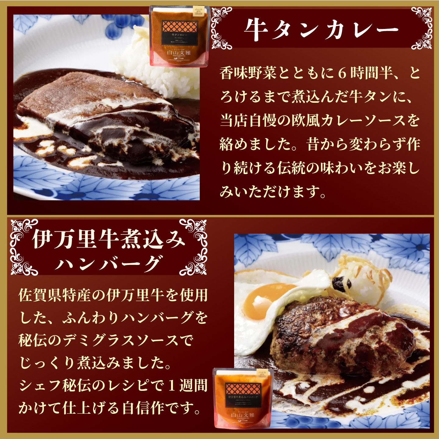 白山文雅カレー 贅沢7個セット  老舗 名店 欧風カレー 食べ比べ：B340-005_イメージ4