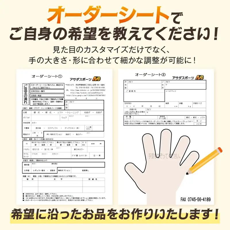 アサダスポーツ オーダー グローブ ご利用 引換券 (5,000円分)券 電子 チケット 野球
