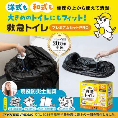 ふるさと納税 大野城市 救急トイレプレミアムサポートセットPRO 120回セット P0369EP120 |  | 01