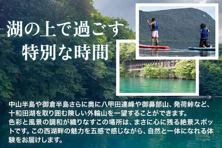 Enjoyとわだこ 十和田湖 SUP体験（大人2名様分）＜レターパックプラス＞
