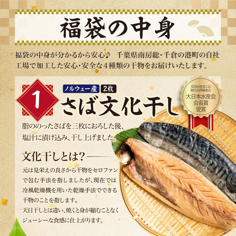 こだわり干物福袋（あじひらき、イカひらき、金目鯛ひらき、さば文化干し） 干物 詰合せ 職人 加工 魚 魚介 水産 真空パック おかず おつまみ