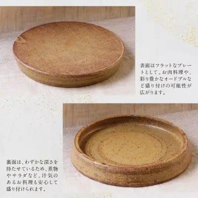 Y28-46 上野焼 リバーシブルプレート伊羅保(小) 食器