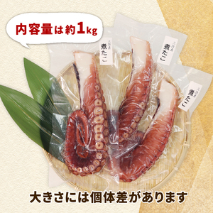 【スピード発送】 三陸産 煮タコ足 2～4本入 1kg たこ
