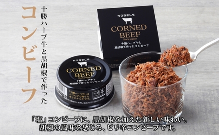 北海道 十勝ハーブ牛 黒胡椒で作った コンビーフ 95g 5缶 胡椒 ペッパー しぐれ 国産 国産牛 ハーブ牛 牛肉 牛 お肉 肉 おつまみ おかず 缶詰 備蓄 保存用 キャンプ 冷凍 ギフト 贈答 