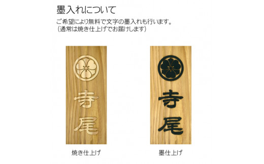 木製家紋浮かし彫り表札(長方形) ふるさと納税 表札 木製 木彫り 高彫り 木工  木製品 オーダーメイド 京都府 福知山市