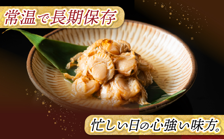 ほたて煮付けセット(4種・各13P) F-09017