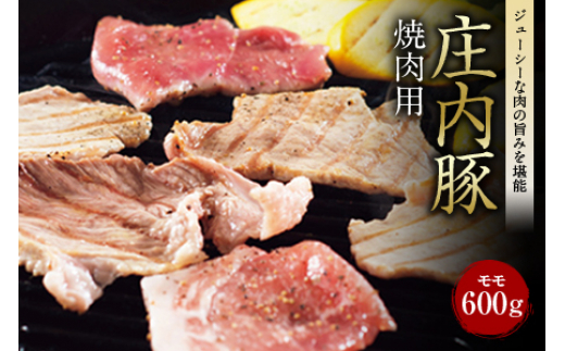 庄内豚 焼肉用 F2Y-0717