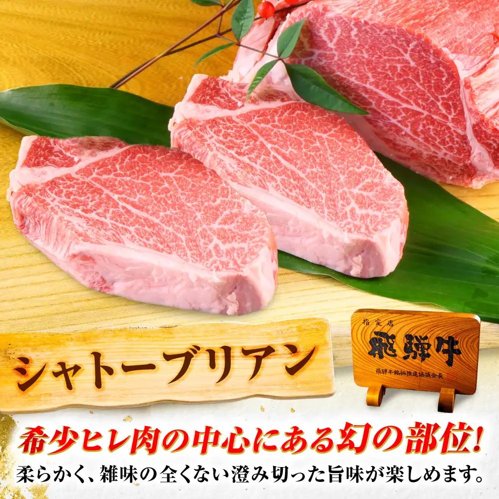 飛騨牛 A5等級 シャトーブリアンステーキ 8枚 計1600g（200g/1枚） 牛肉 肉 お肉 ステーキ 岐阜市 / 肉の松久[ANIP090]