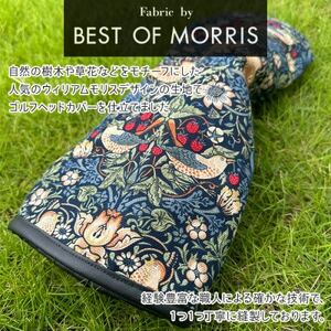 ゴルフヘッドカバー単品 ドライバー用 いちご泥棒(赤)Fabric by ベストオブモリス_雑貨・日用品 ゴルフ用品 スポーツ・アウトドア用品 _【1545955】