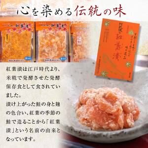 福島名産 阿武隈の紅葉漬 （鮭の米麹漬け） 310g 福島県 伊達市 東北 鮭 さけ サケ しゃけ シャケ 発酵食品 F20C-014