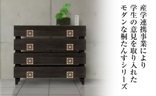 桐たんす専門店より 「TUTEM-105」　【桐たんす職人×組子職人】　モダンデザインの総桐たんす　着物収納にも最適サイズ。　／総桐箪笥和光　AH022