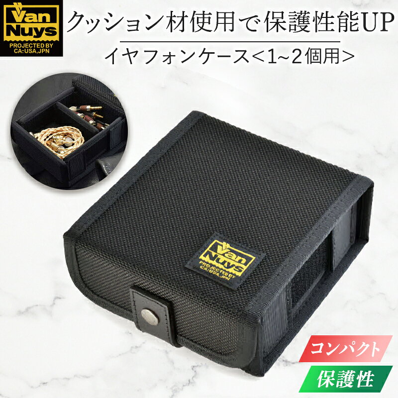 【ふるさと納税】イヤフォンケース Ver.2.0／1個～2個用 プラス　earphone case カスタムIEM ユニバーサルIEM ケーブル 収納 バンナイズ VanNuys　ファッション小物 雑貨 日用品 イヤフォンケース ケース 小物入れ　お届け：発送可能時期より順次発送予定
