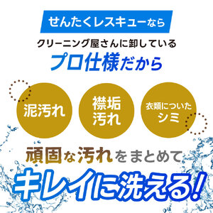 洗濯 用洗剤「せんたくレスキュー」、柔軟剤「せんたくレスキュー柔軟剤」、しみ抜きツインペン 組み合わせ セット 洗濯 洗濯洗剤 洗濯用洗剤 液体洗剤 日用品 消耗品 詰替 詰め替え 消臭 防臭 抗菌 