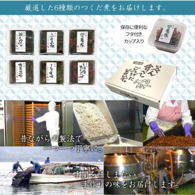 ふるさと納税 小豆島町 島のつくだ煮6個セット |  | 02