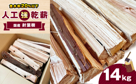 人工強乾薪【国産針葉樹】14kg