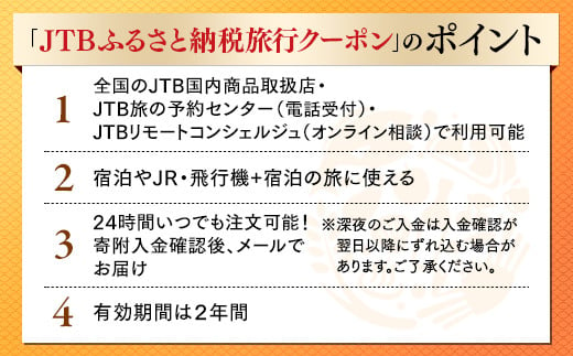 【熊本県内の旅行に使える】JTBふるさと納税旅行クーポン