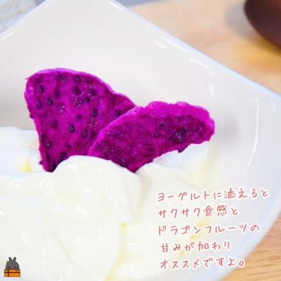 ふるさと納税 徳之島町 ドラゴンフルーツ 徳之島 宝赤(ほうせき)フリーズドライ(チップス×2袋) |  | 03