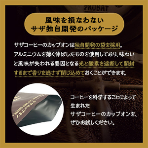 ひたちなか市1杯どり コーヒー 4種セット 香り高いドリップコーヒー 飲み比べでお楽しみください【1209248】