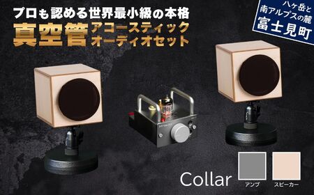MHaudio プロも認める「真空管 アコースティック オーディオ セット」【アンプ：シルバー】【スピーカー：ナチュラル】国産 小型 真空管アンプ UA-1 木製 スピーカー WAON 和音 高音質 ホームシアター 家電 信州 長野県 富士見町