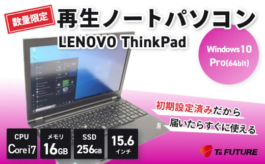 【数量限定】ThinkPad P50 20EQ0007JP    再生ノートPC | レノボ lenovo pad 再生 中古 ノート ノートパソコン パソコン PC pc 端末 本体 再生 エコ エコロジー リファビッシュ リユース 15.6 大画面 保証 安心 数量 限定 Windows10 ビジネス 自宅 人気 モデル 大容量 すぐ使える 簡単 限定 おすすめ 秦野 神奈川 |155-02