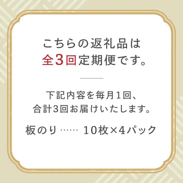 【全3回定期便】有明海の焼きのり 全形銀4帖（全形10枚分×4）海苔 焼き海苔 やきのり[FCO004]