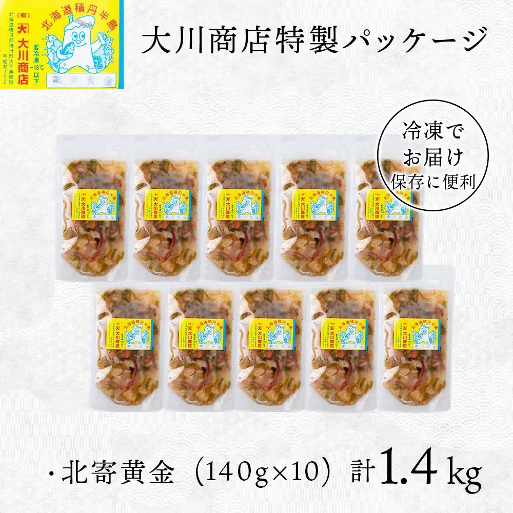 【9月30日受付終了】【11月発送】工場直送！こだわり製法の『北寄黄金』10袋