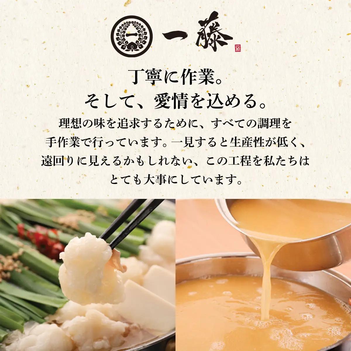 【定期便3回】国産黒毛和牛のもつ鍋醤油味 4～6人前『もつ鍋一藤』【SC008】