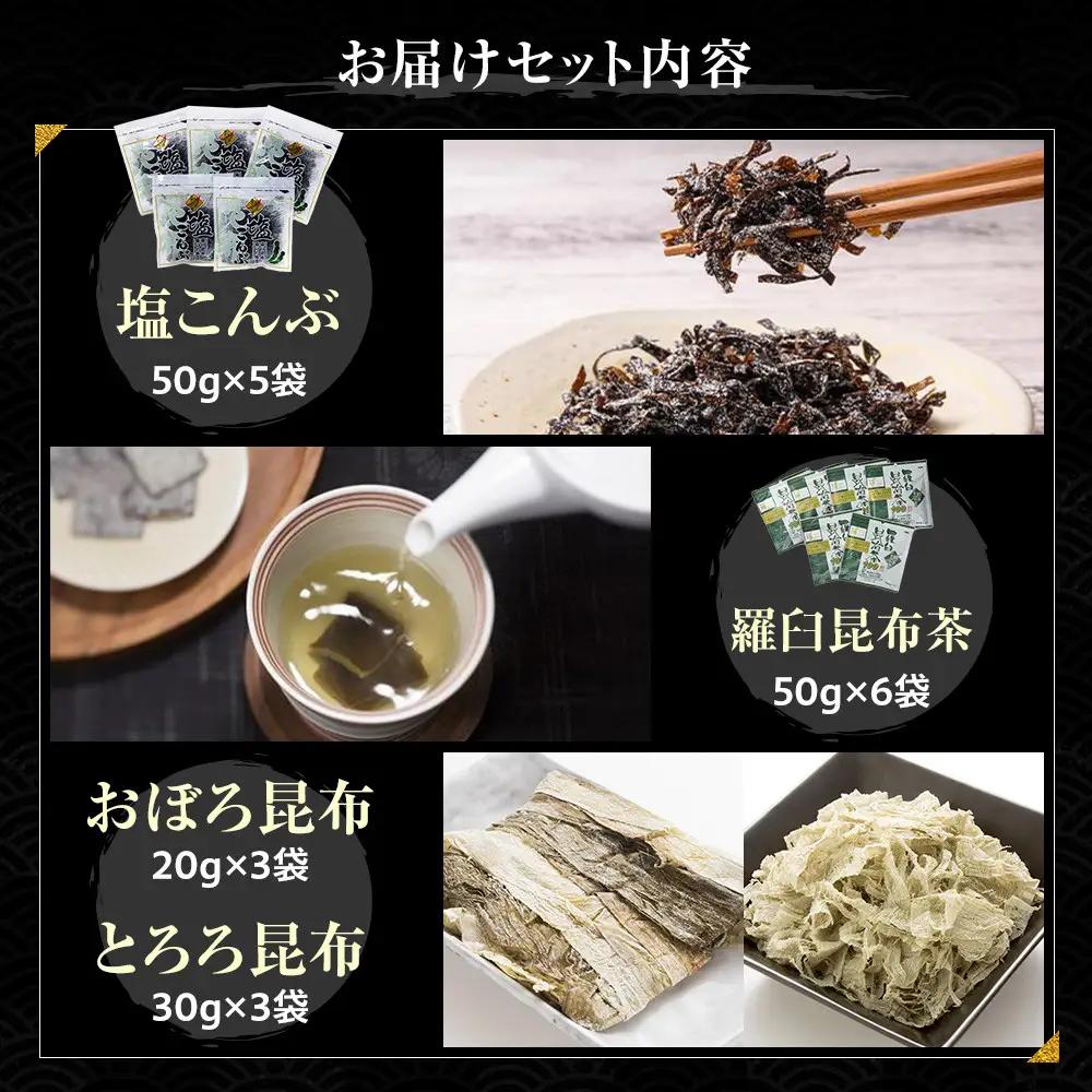 塩昆布×茶×昆布食べ比べ  国産 知床 羅臼 北海道
