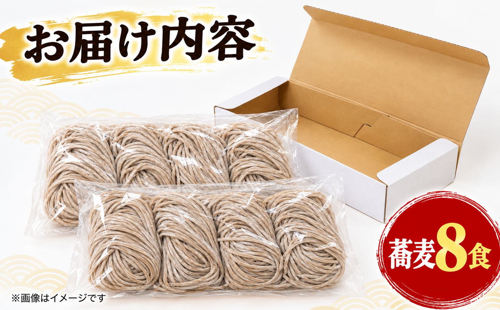 冷凍 生そば 8食 セット 蕎麦