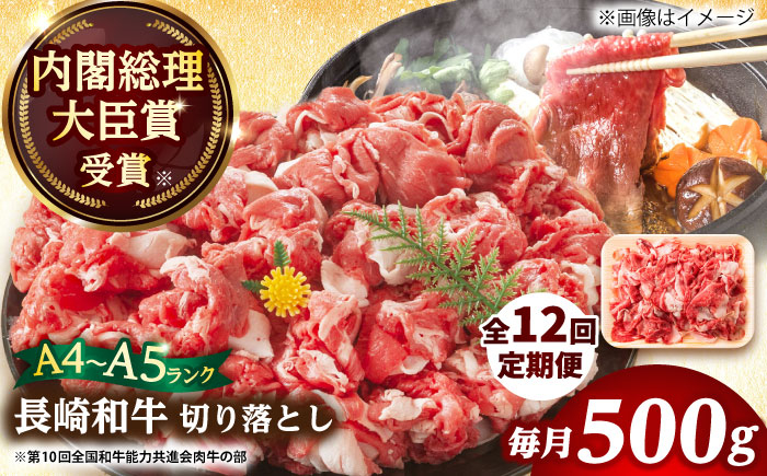 
                  【全12回定期便】【A4～A5】長崎和牛切り落とし　500g【株式会社 MEAT PLUS】 [DBS052]長崎和牛 和牛 国産 牛肉  長崎和牛 切り落とし 500g 切り落とし12回定期便 定期便 12回
                