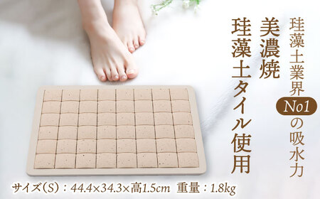 ＼生活応援実施中／【美濃焼】珪藻土 タイル バスマット ホワイト Sサイズ【立風製陶株式会社】美濃焼 けいそうど バスマット かわいい 水滴吸収 水滴吸収 ギフト 送料無料 [MFE006]