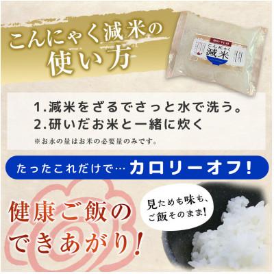 ふるさと納税 下仁田町 混ぜて炊くだけで低カロリー&健康ごはん 冷凍可能セラミド配合 こんにゃく減米 150g×10包 |  | 02